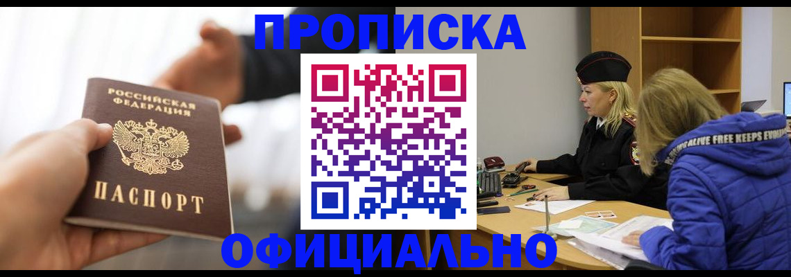 прописка в Стрежевом