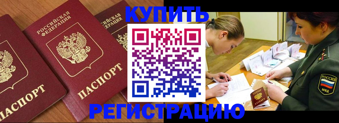 прописка в Стрежевом